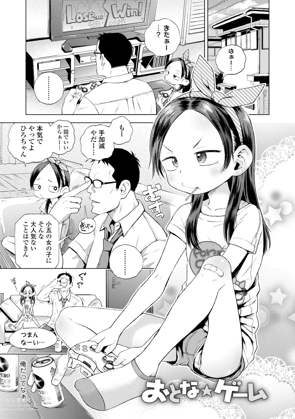 Page 57 of manga Puchi Love Kingdom