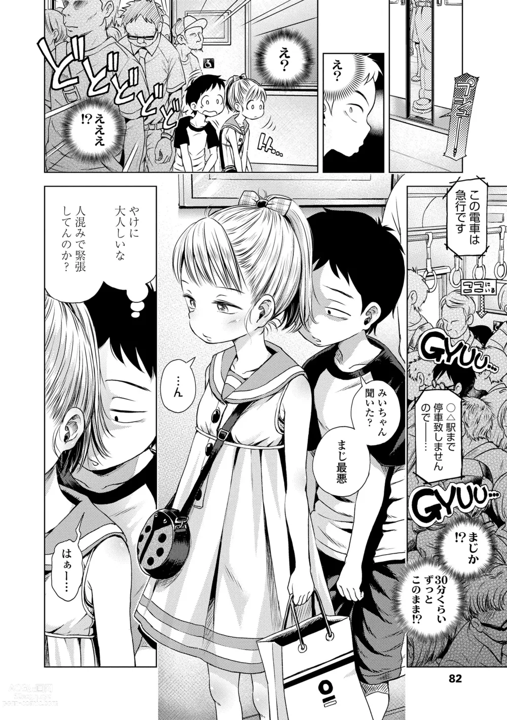 Page 82 of manga Puchi Love Kingdom