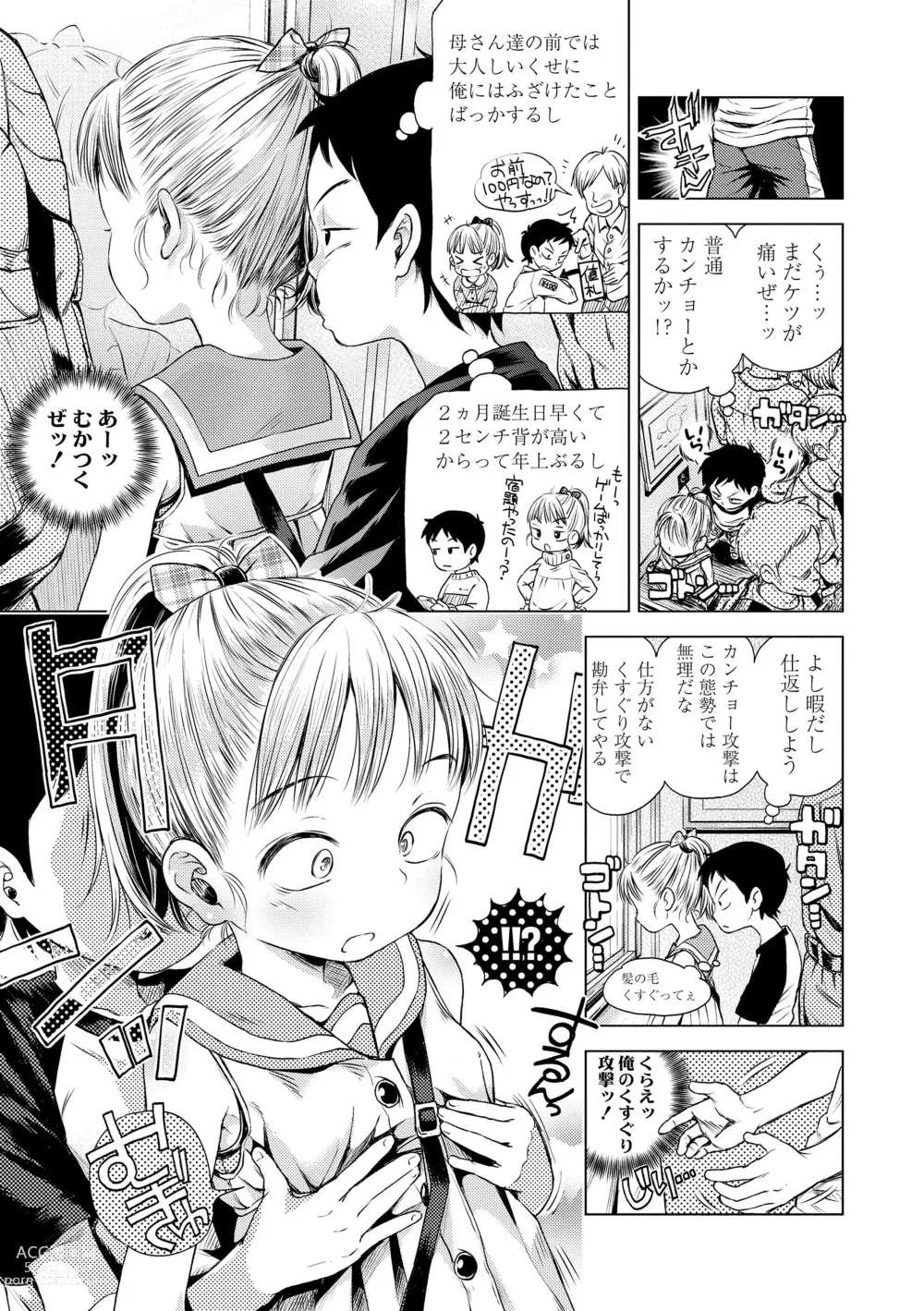 Page 83 of manga Puchi Love Kingdom