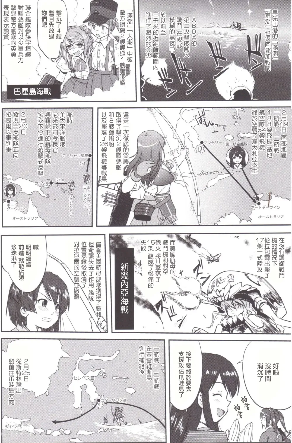 Page 17 of doujinshi Teitoku no Ketsudan MIDWAY