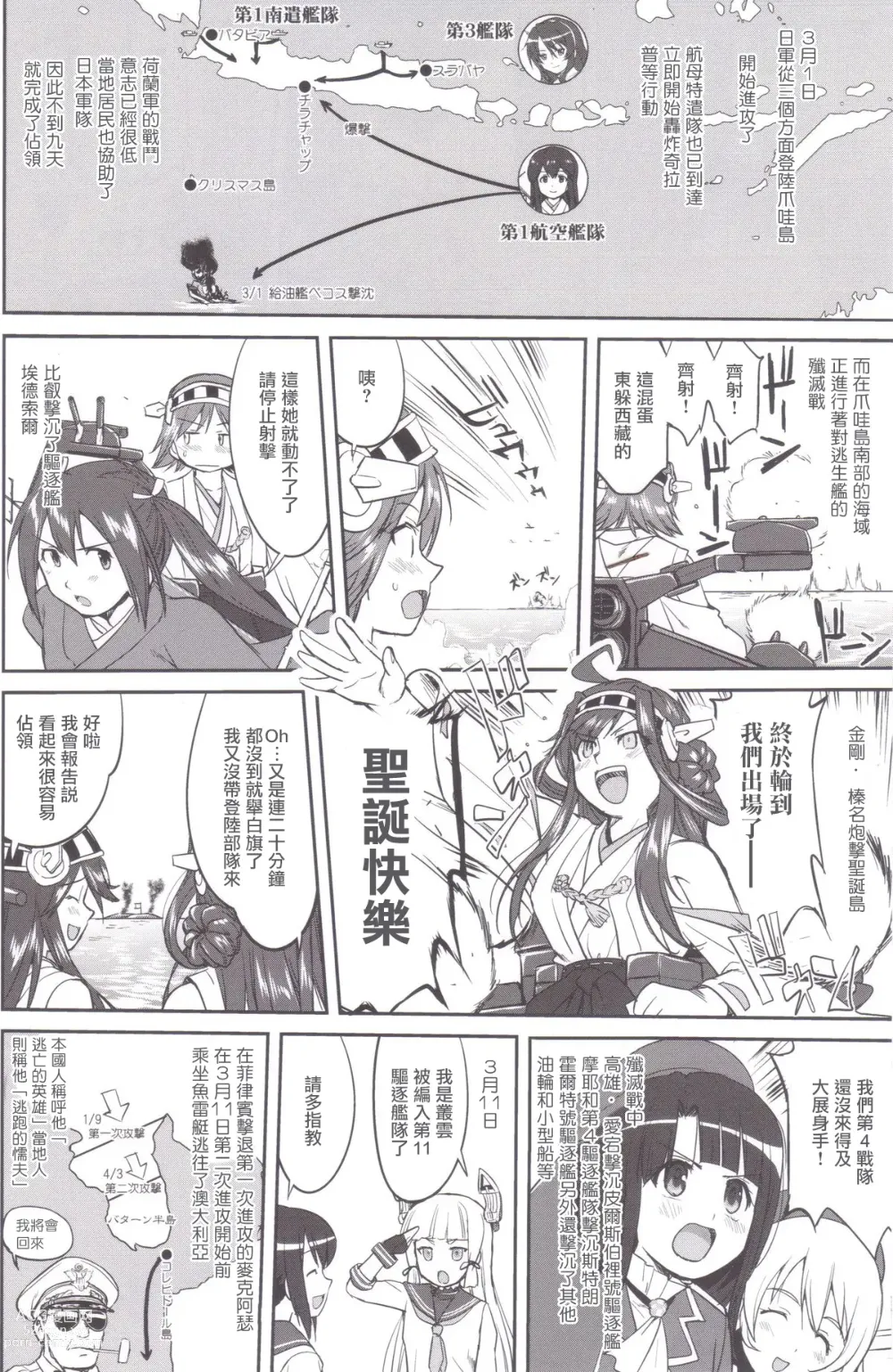 Page 21 of doujinshi Teitoku no Ketsudan MIDWAY