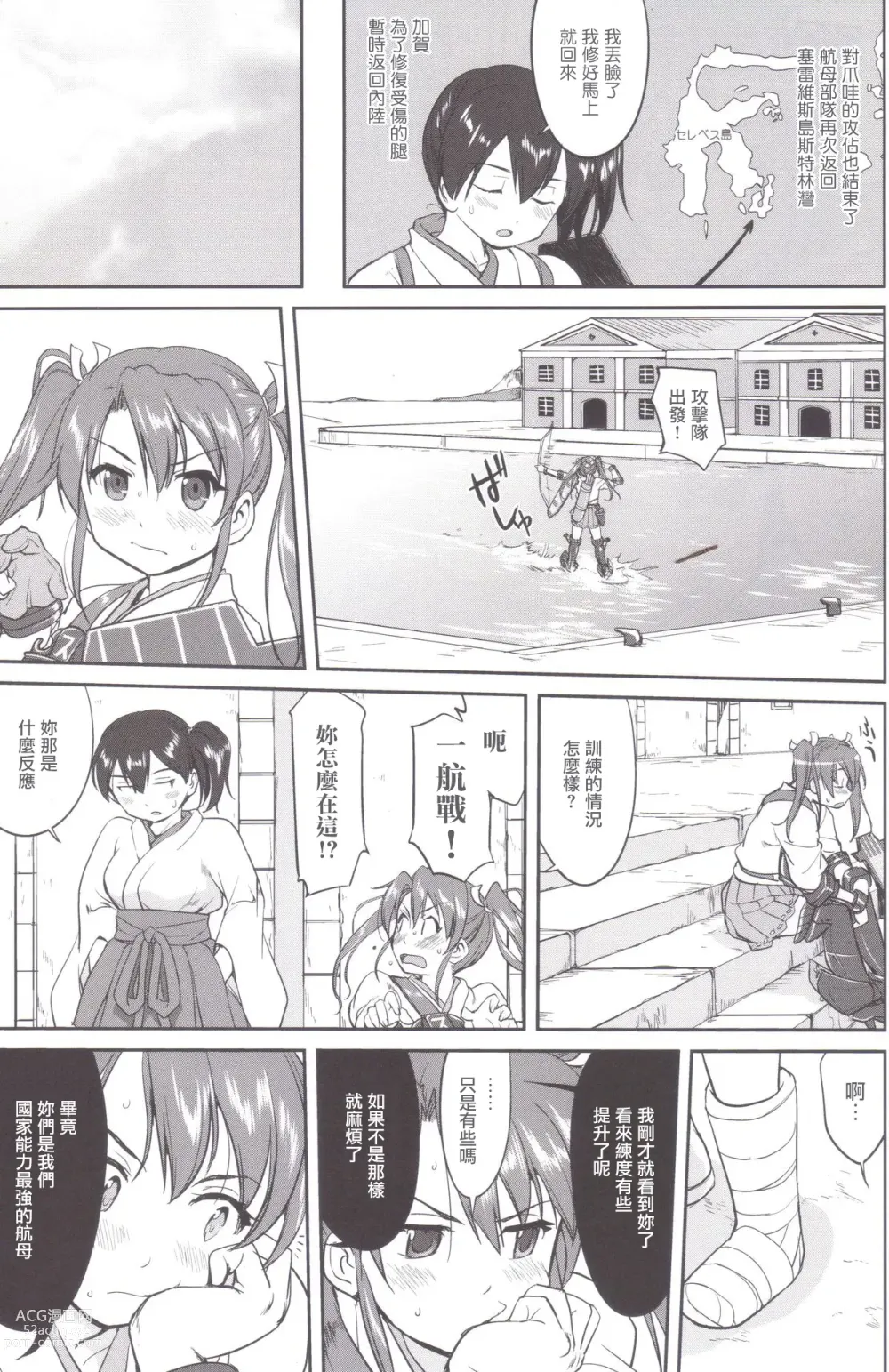 Page 22 of doujinshi Teitoku no Ketsudan MIDWAY