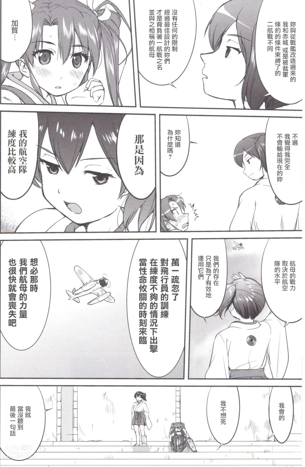 Page 23 of doujinshi Teitoku no Ketsudan MIDWAY