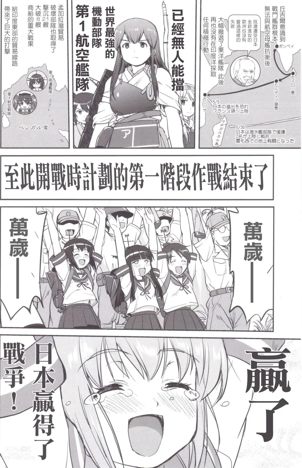 Page 25 of doujinshi Teitoku no Ketsudan MIDWAY