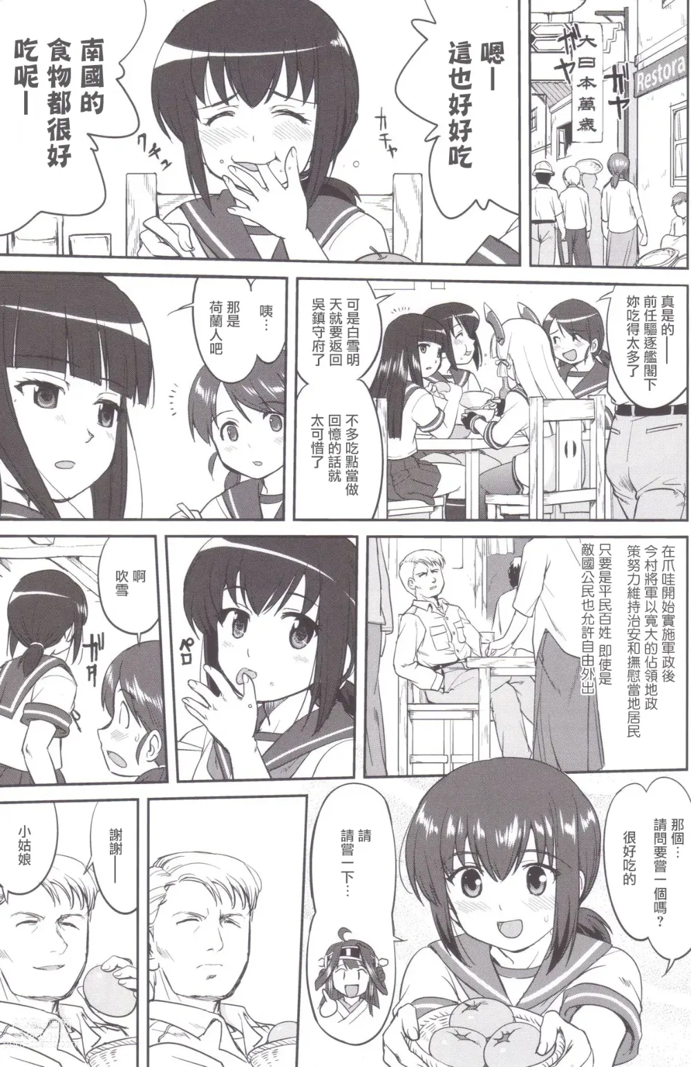 Page 26 of doujinshi Teitoku no Ketsudan MIDWAY