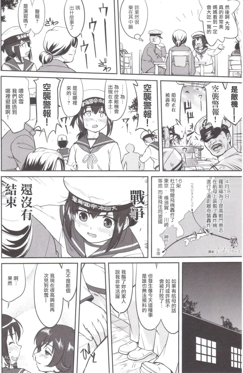 Page 31 of doujinshi Teitoku no Ketsudan MIDWAY