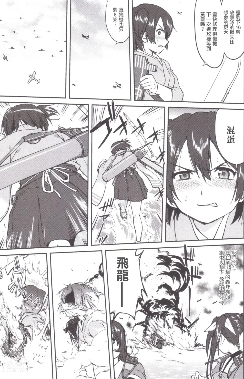 Page 50 of doujinshi Teitoku no Ketsudan MIDWAY