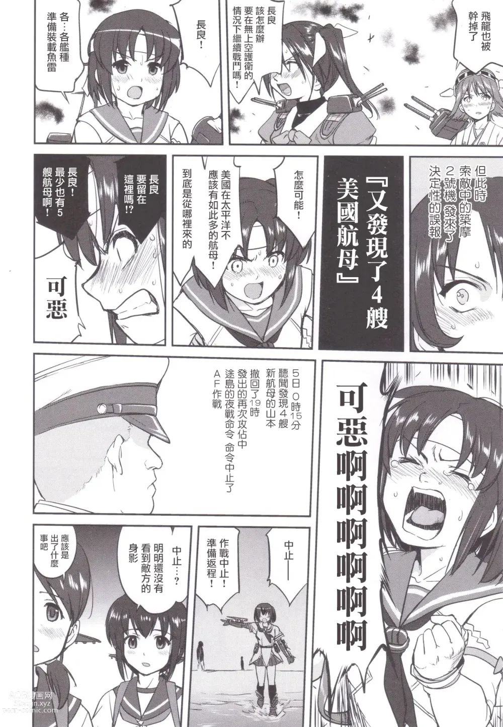 Page 51 of doujinshi Teitoku no Ketsudan MIDWAY