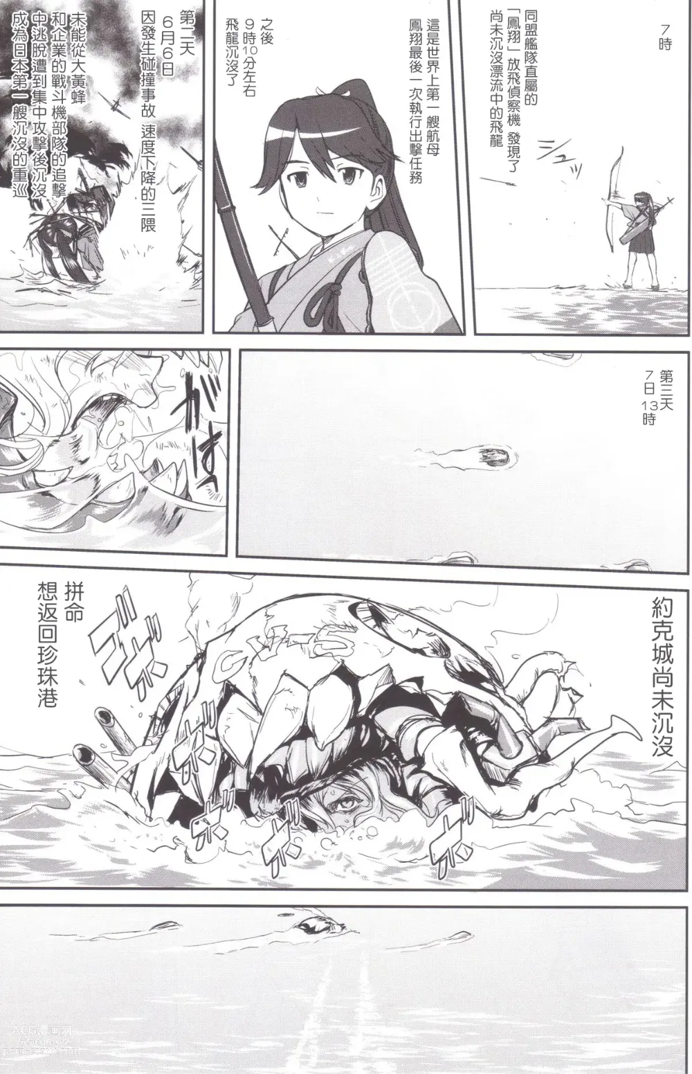 Page 54 of doujinshi Teitoku no Ketsudan MIDWAY