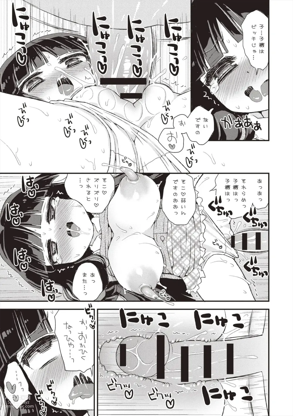 Page 108 of manga Paizuri Android Loli Kyonyuu Shojo Soushitsu Hen