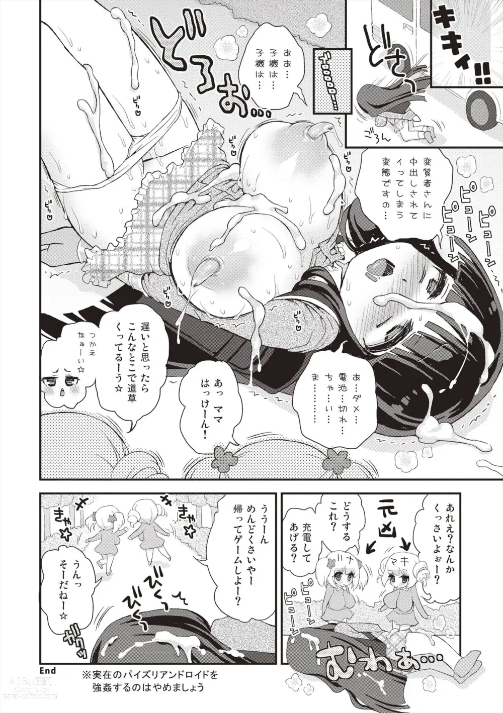 Page 113 of manga Paizuri Android Loli Kyonyuu Shojo Soushitsu Hen