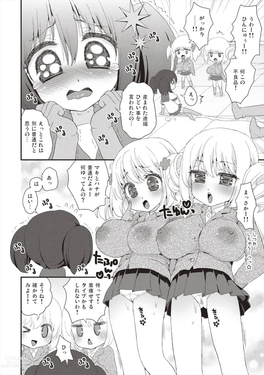 Page 115 of manga Paizuri Android Loli Kyonyuu Shojo Soushitsu Hen