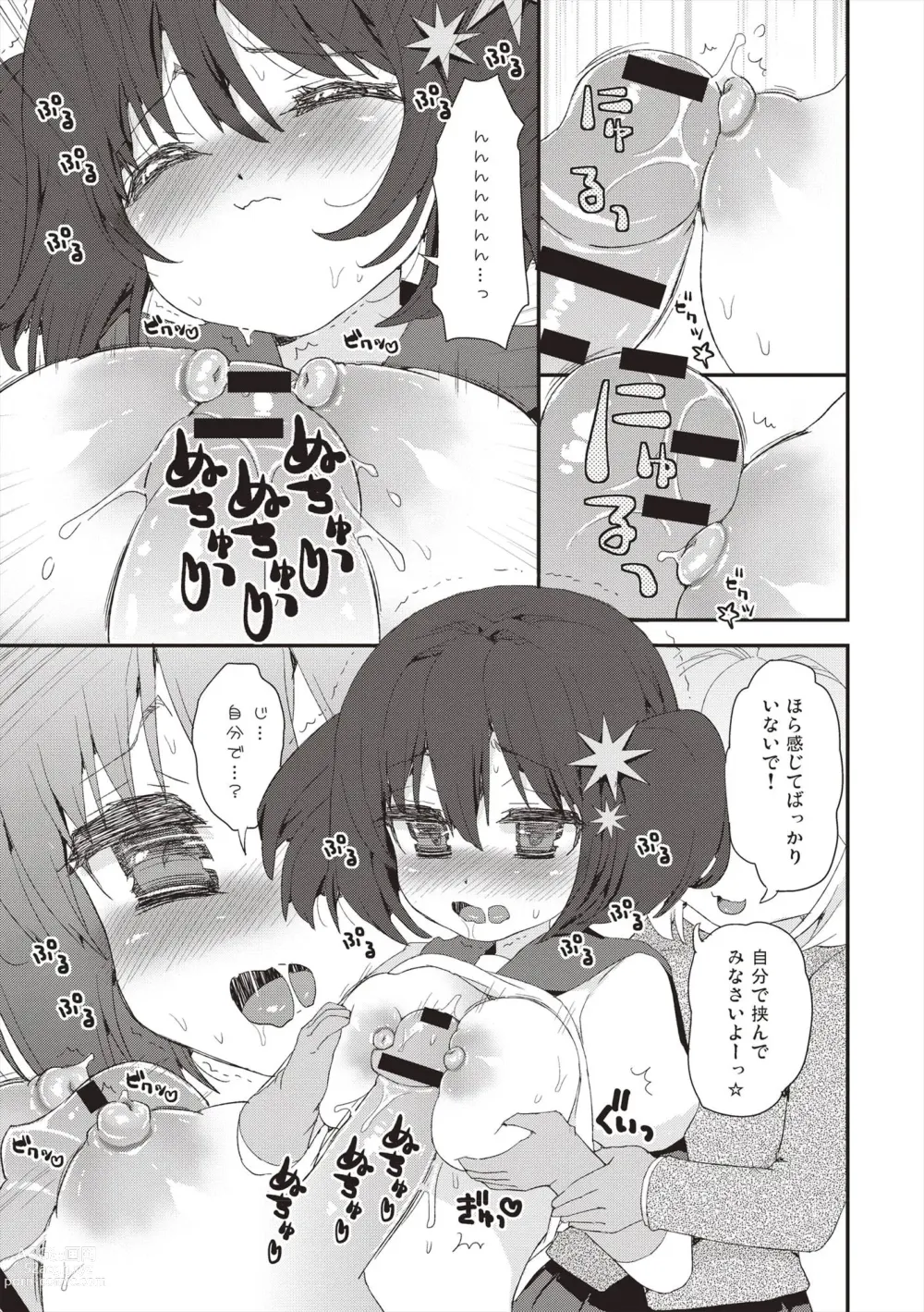 Page 122 of manga Paizuri Android Loli Kyonyuu Shojo Soushitsu Hen