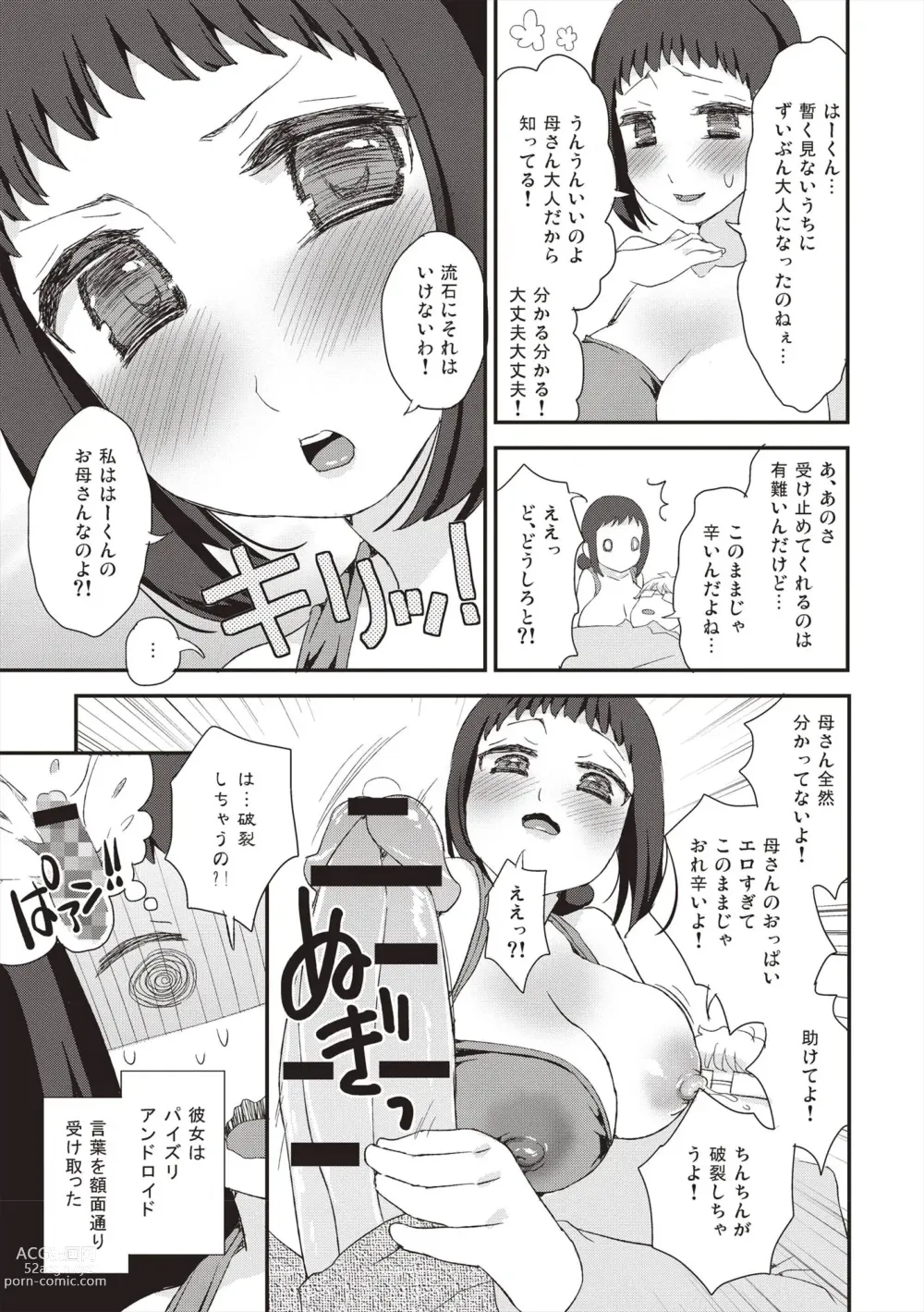 Page 134 of manga Paizuri Android Loli Kyonyuu Shojo Soushitsu Hen