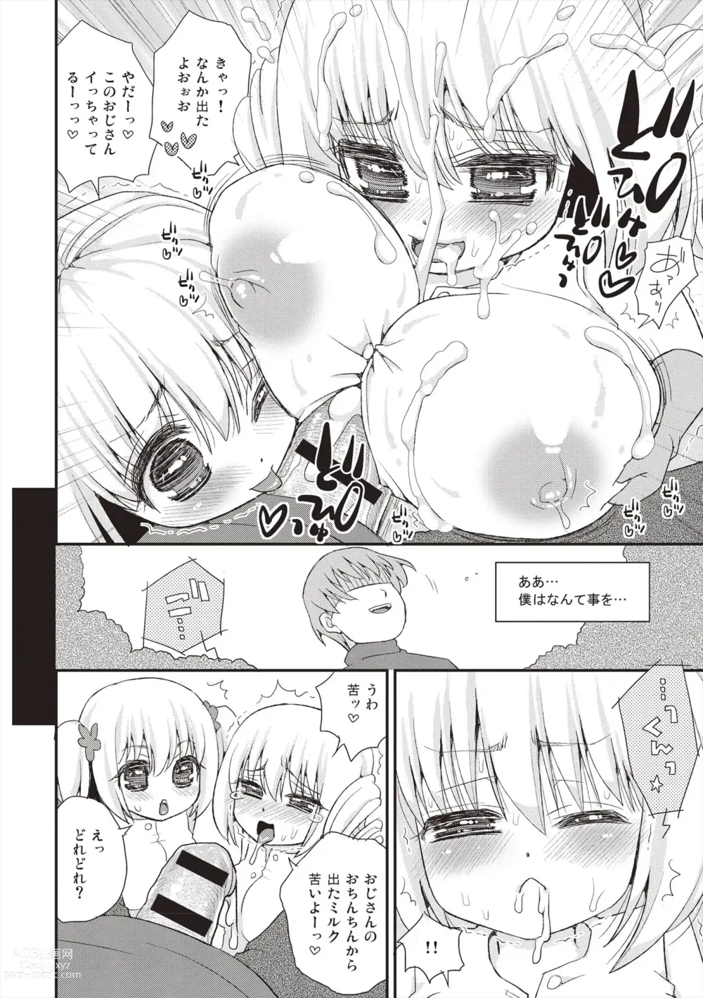 Page 15 of manga Paizuri Android Loli Kyonyuu Shojo Soushitsu Hen