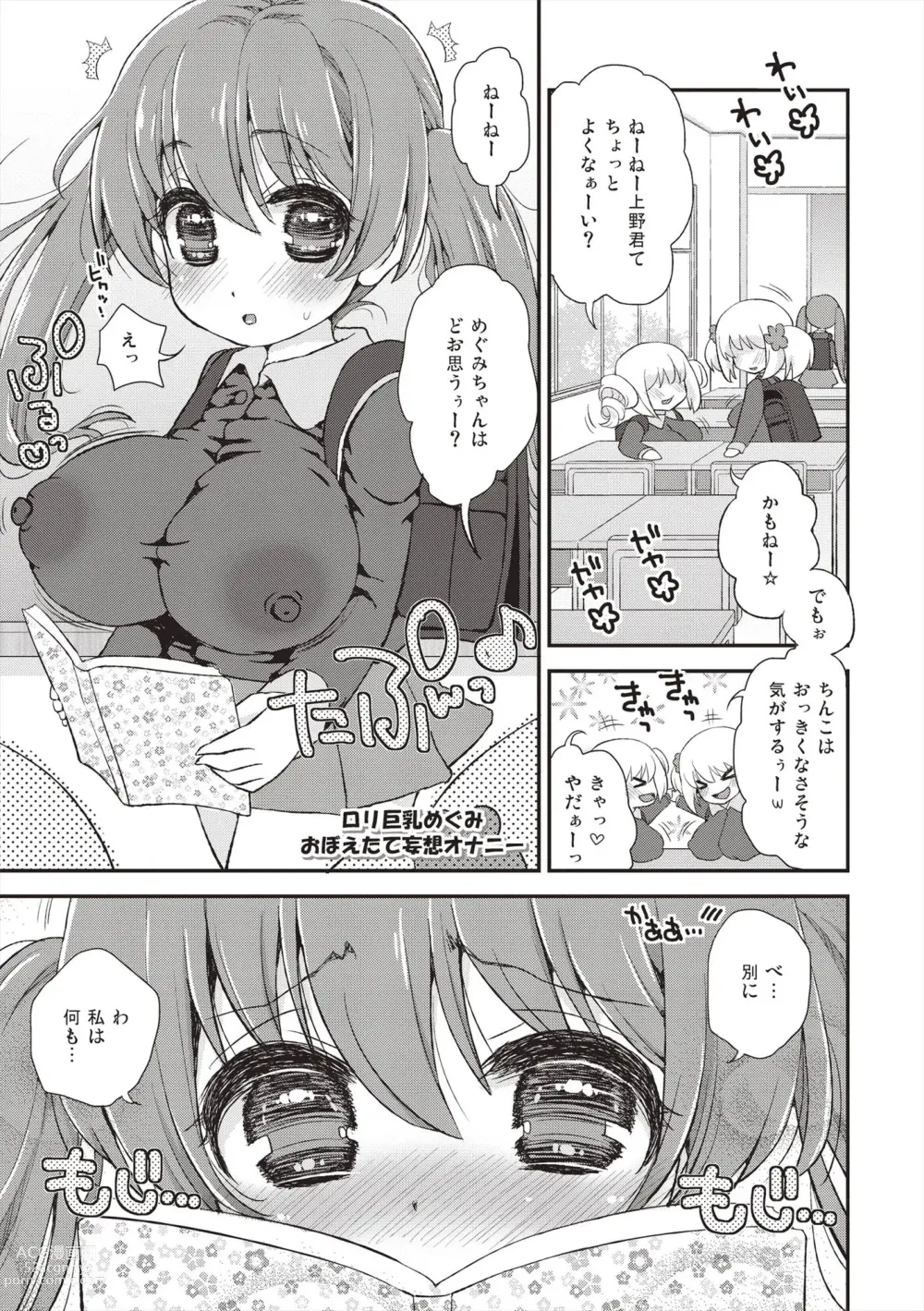 Page 172 of manga Paizuri Android Loli Kyonyuu Shojo Soushitsu Hen