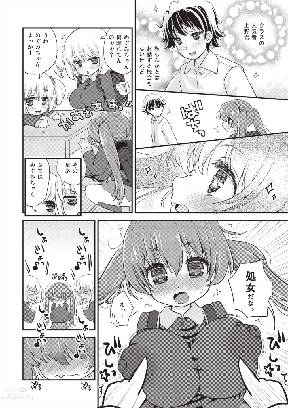 Page 173 of manga Paizuri Android Loli Kyonyuu Shojo Soushitsu Hen