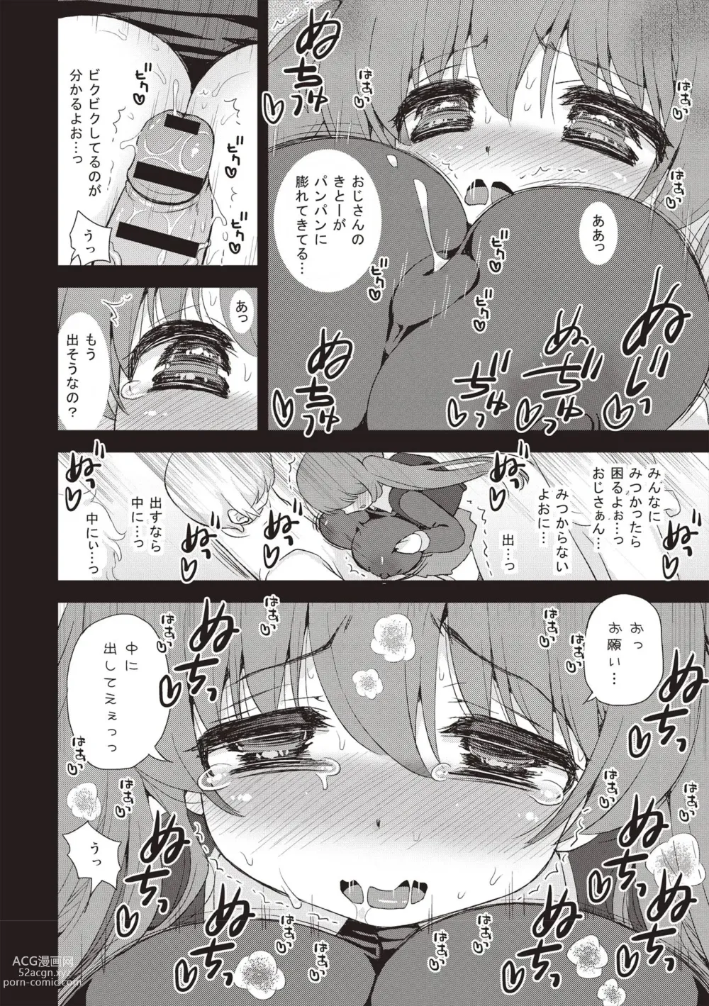 Page 193 of manga Paizuri Android Loli Kyonyuu Shojo Soushitsu Hen