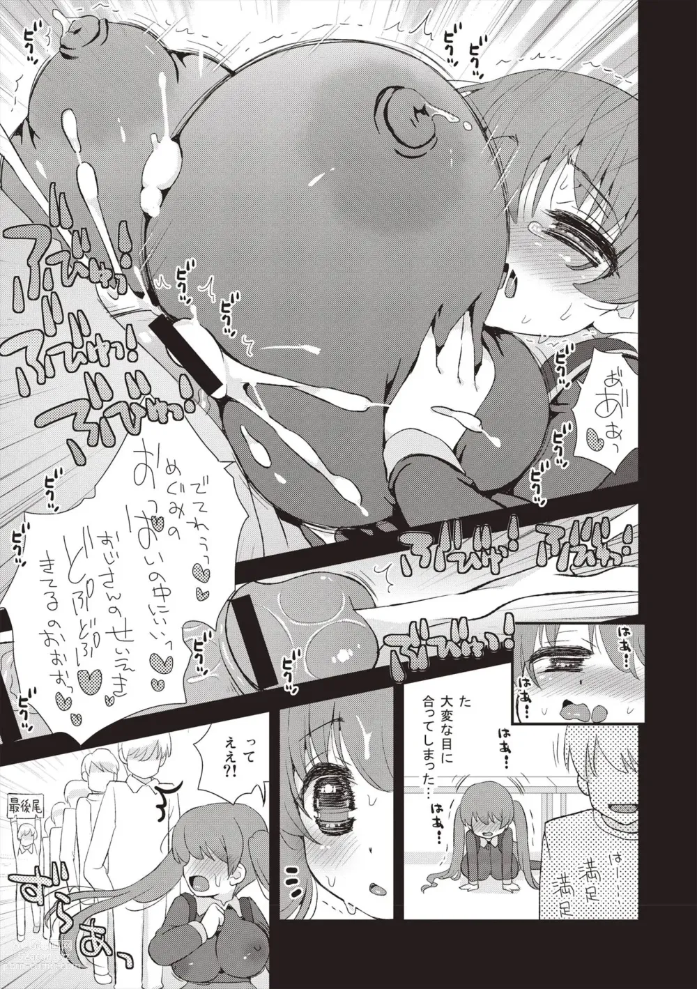 Page 194 of manga Paizuri Android Loli Kyonyuu Shojo Soushitsu Hen