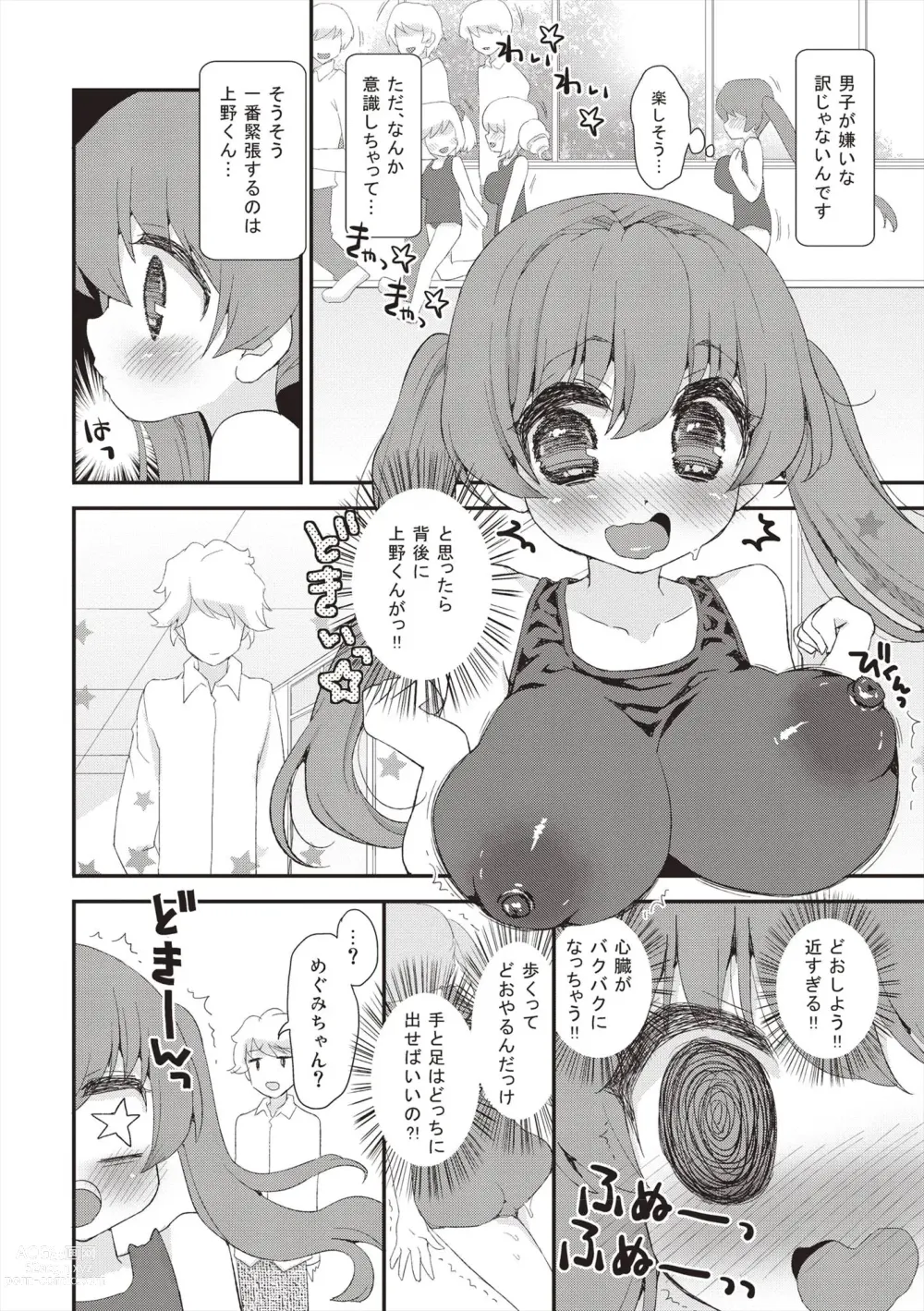 Page 201 of manga Paizuri Android Loli Kyonyuu Shojo Soushitsu Hen