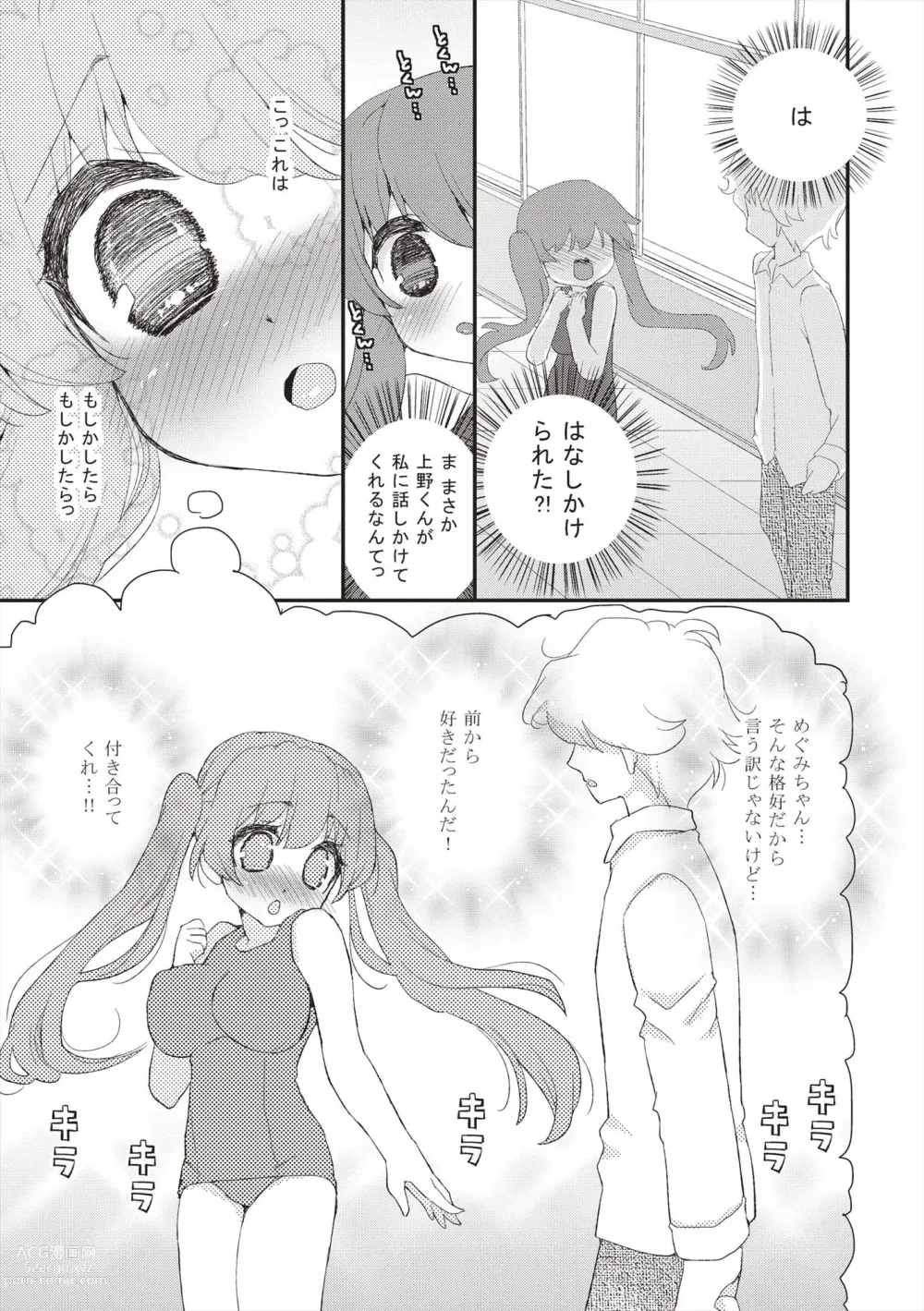 Page 202 of manga Paizuri Android Loli Kyonyuu Shojo Soushitsu Hen