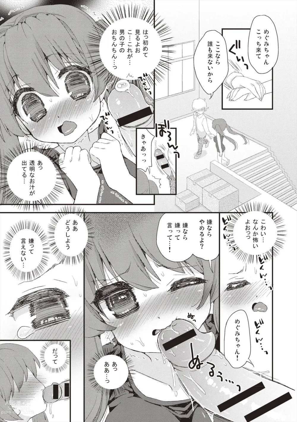 Page 204 of manga Paizuri Android Loli Kyonyuu Shojo Soushitsu Hen