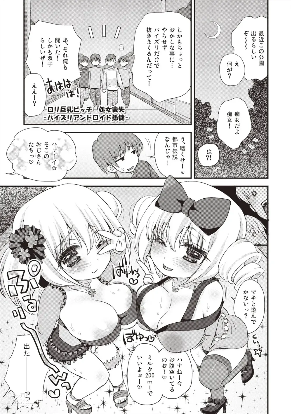 Page 24 of manga Paizuri Android Loli Kyonyuu Shojo Soushitsu Hen