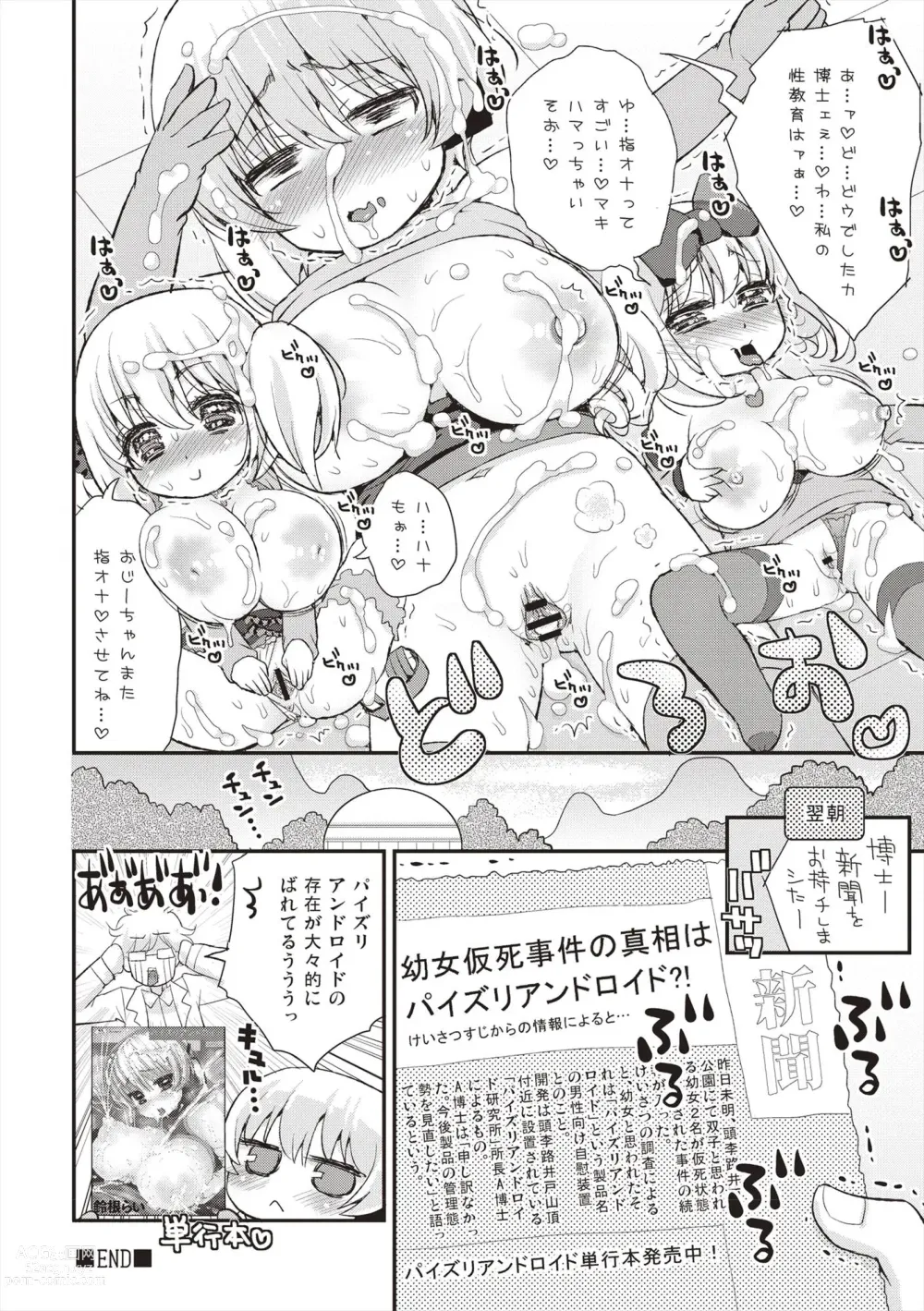 Page 55 of manga Paizuri Android Loli Kyonyuu Shojo Soushitsu Hen