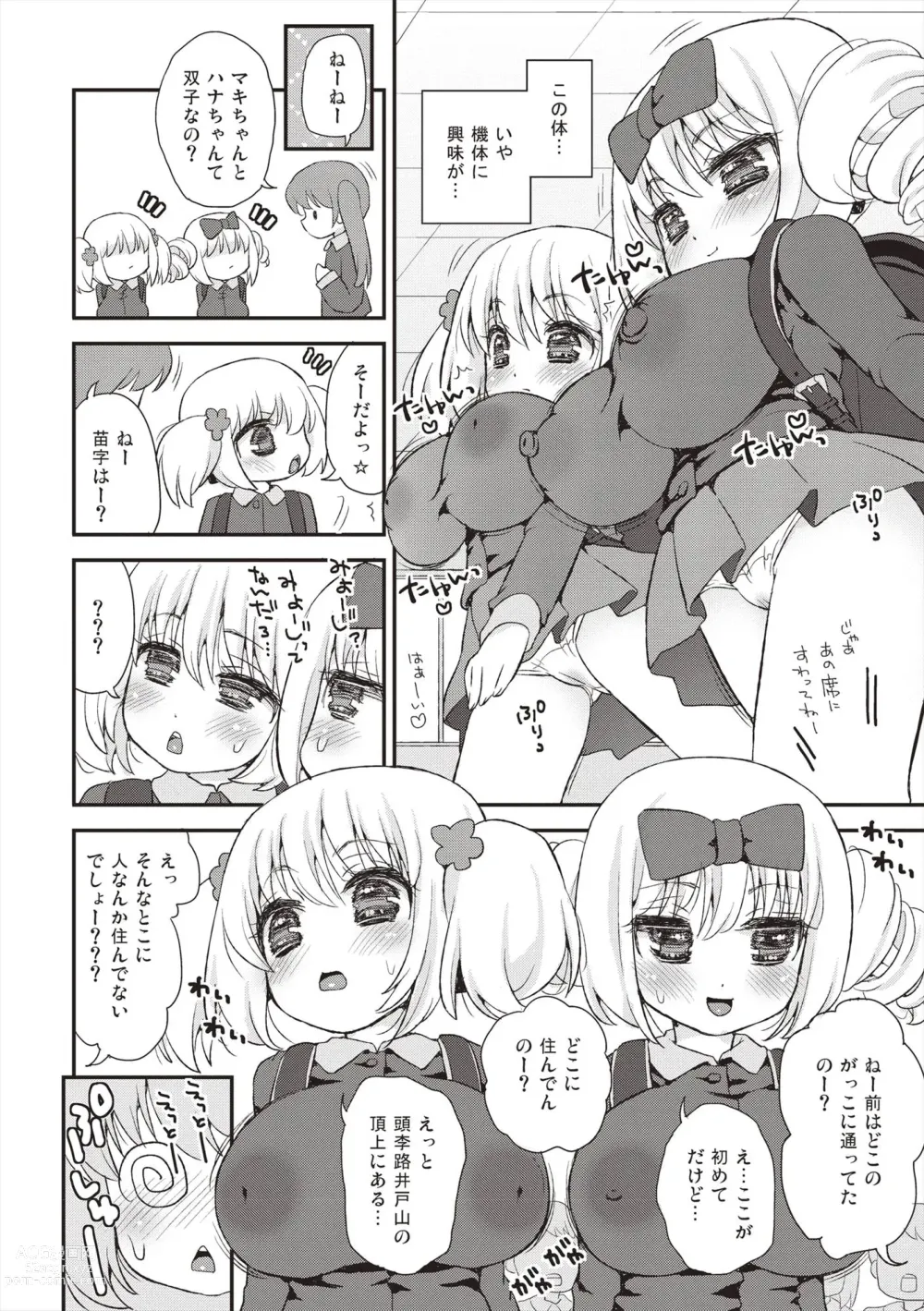 Page 57 of manga Paizuri Android Loli Kyonyuu Shojo Soushitsu Hen