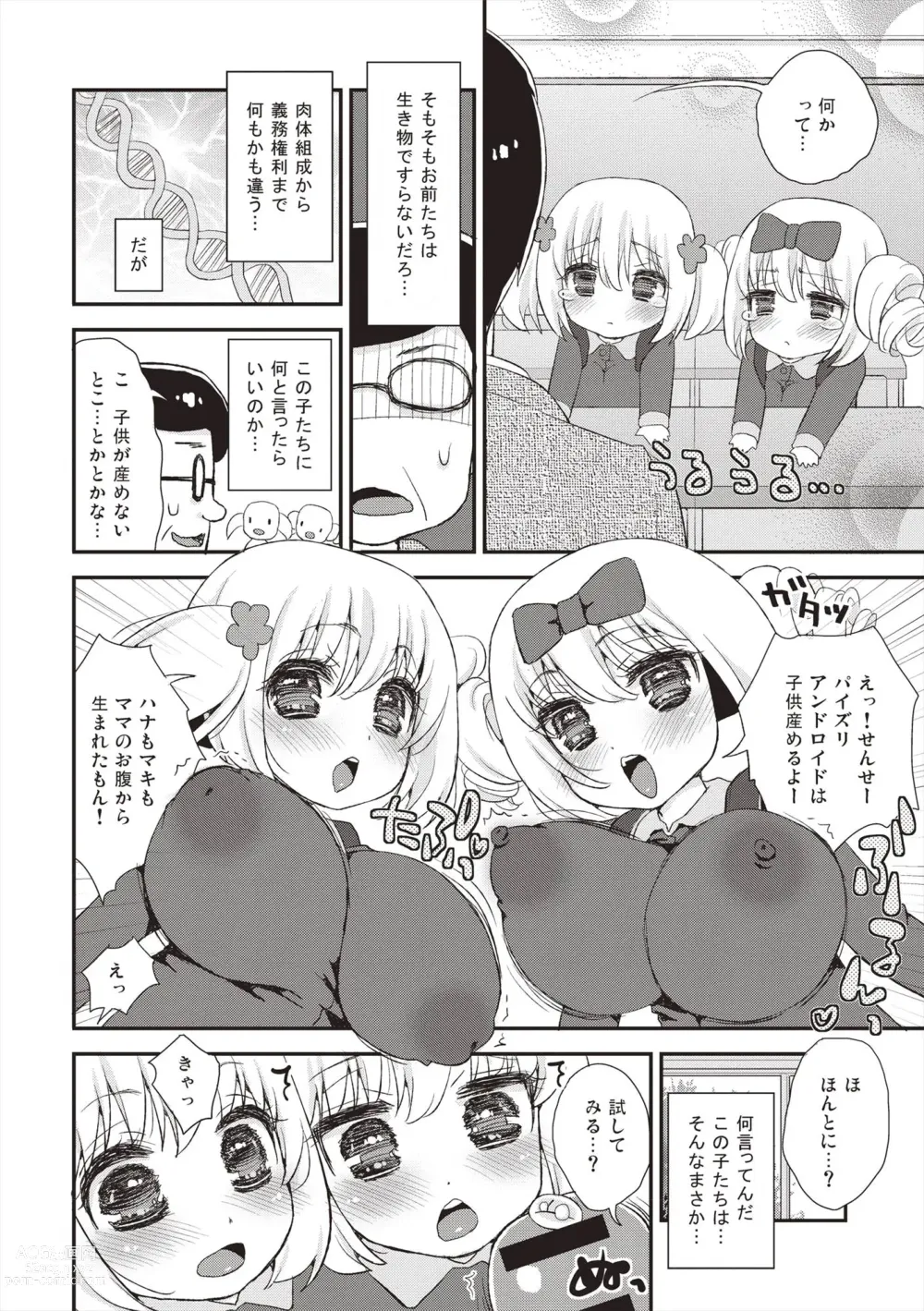 Page 59 of manga Paizuri Android Loli Kyonyuu Shojo Soushitsu Hen