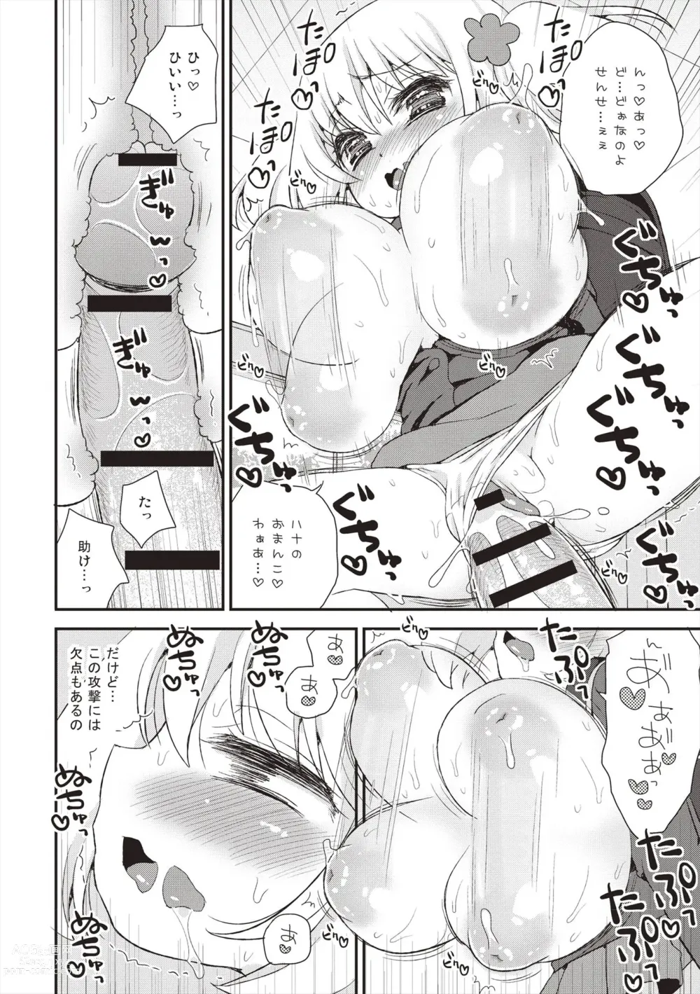 Page 75 of manga Paizuri Android Loli Kyonyuu Shojo Soushitsu Hen