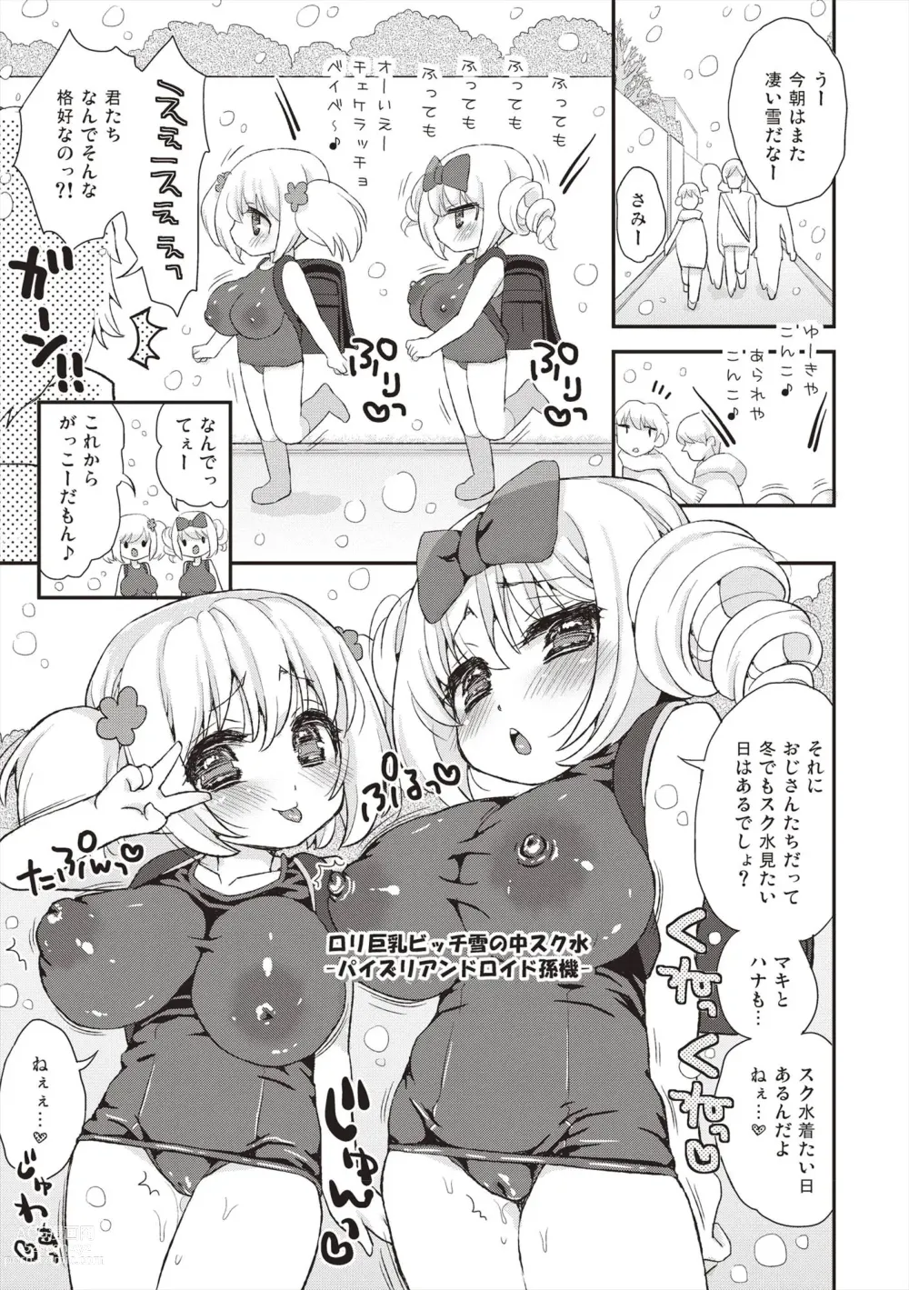 Page 82 of manga Paizuri Android Loli Kyonyuu Shojo Soushitsu Hen