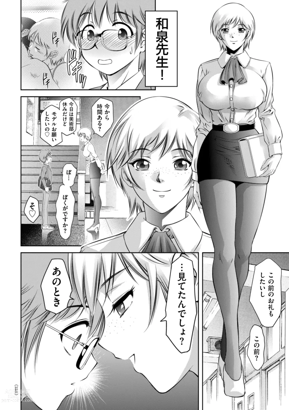 Page 128 of manga Do-M no Mezame wa Mitsu no Aji