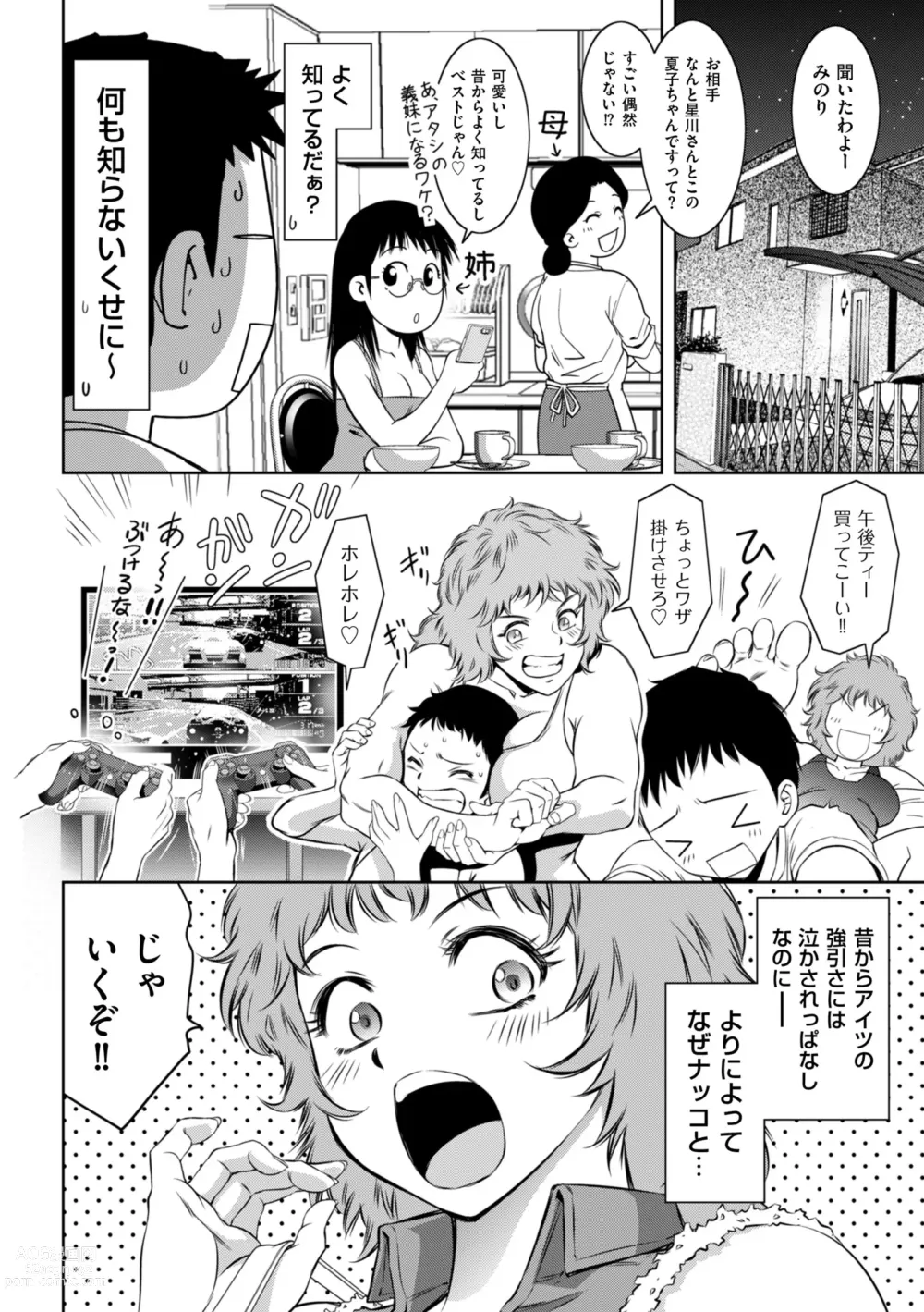 Page 148 of manga Do-M no Mezame wa Mitsu no Aji