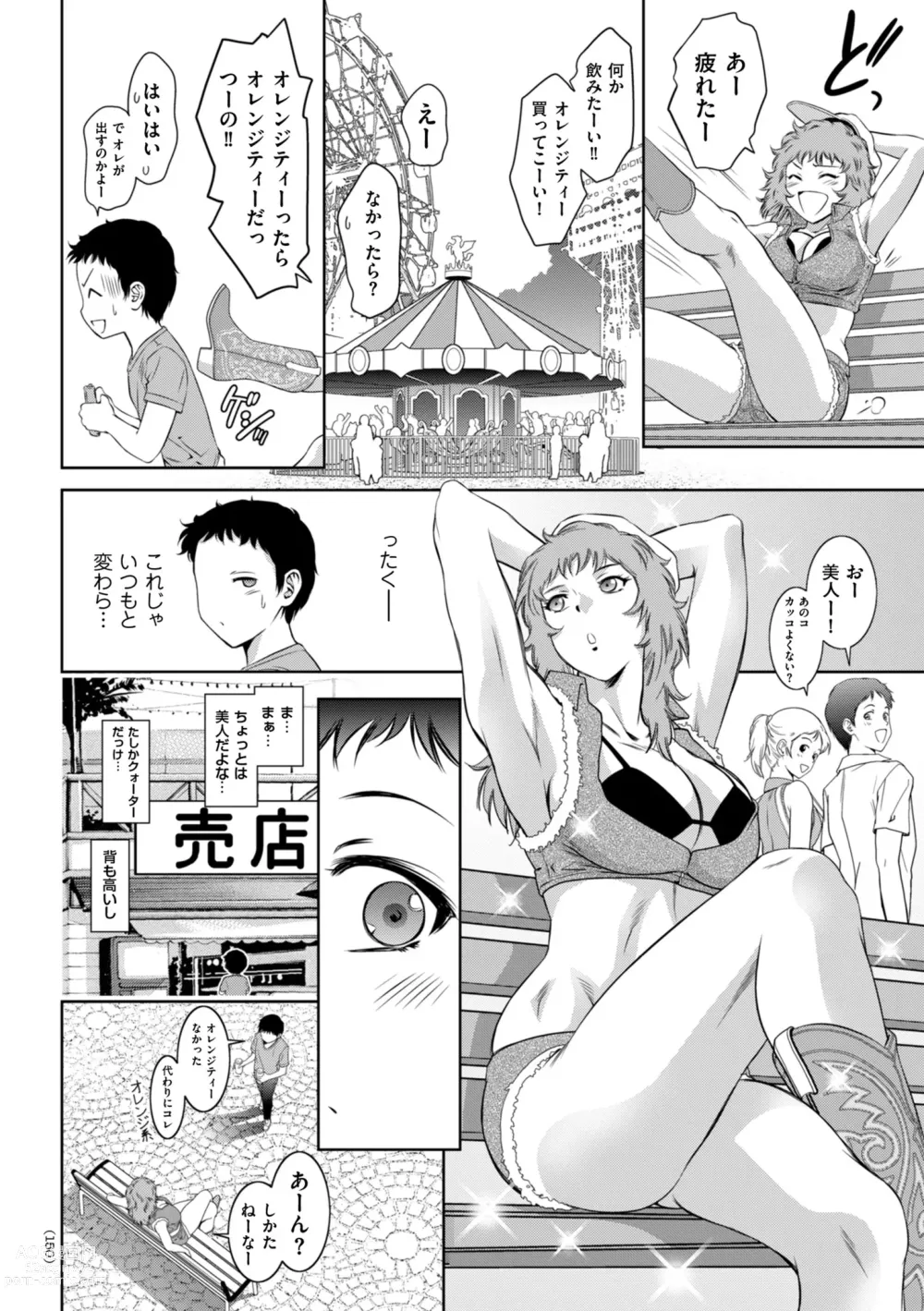 Page 150 of manga Do-M no Mezame wa Mitsu no Aji