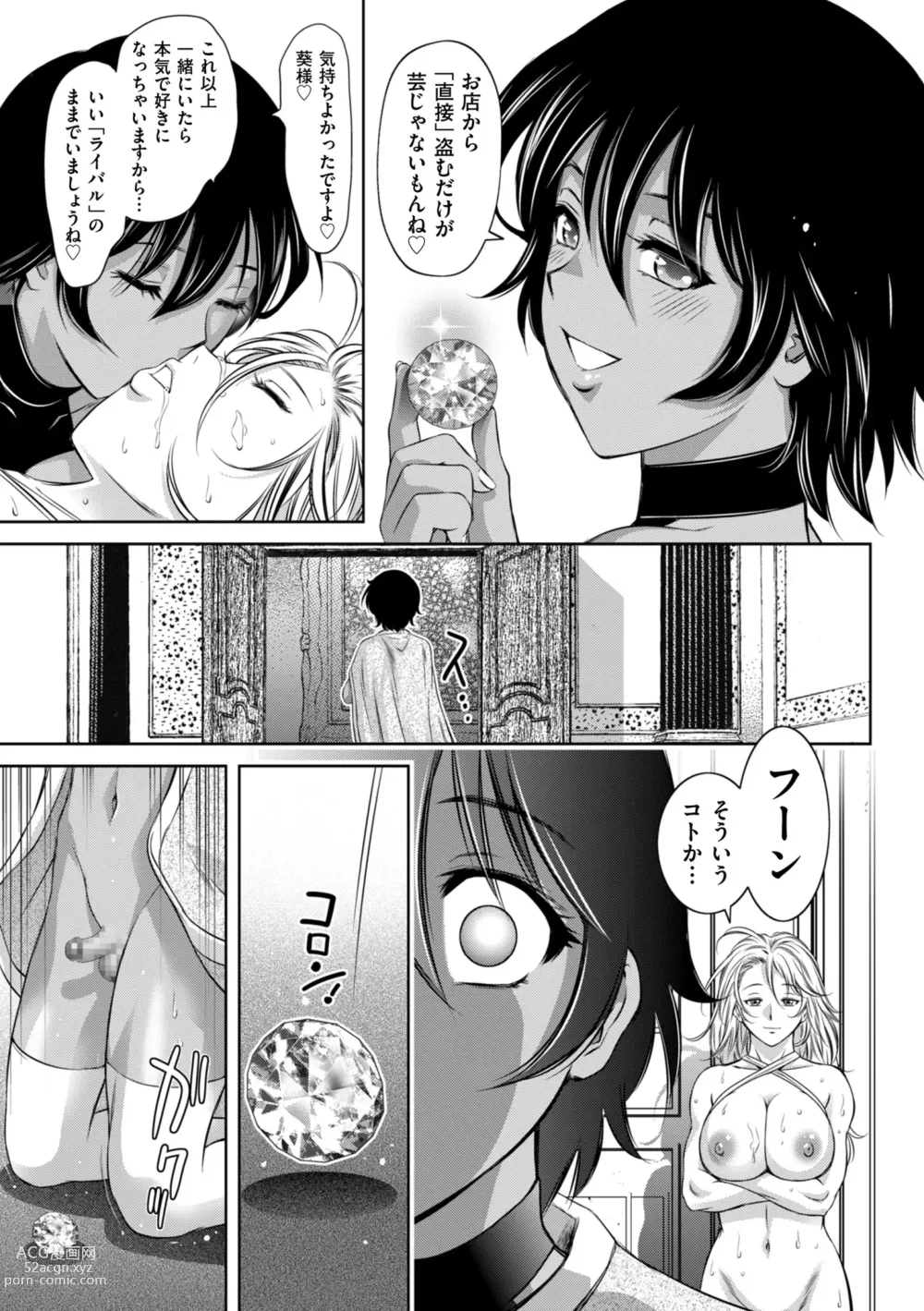 Page 191 of manga Do-M no Mezame wa Mitsu no Aji