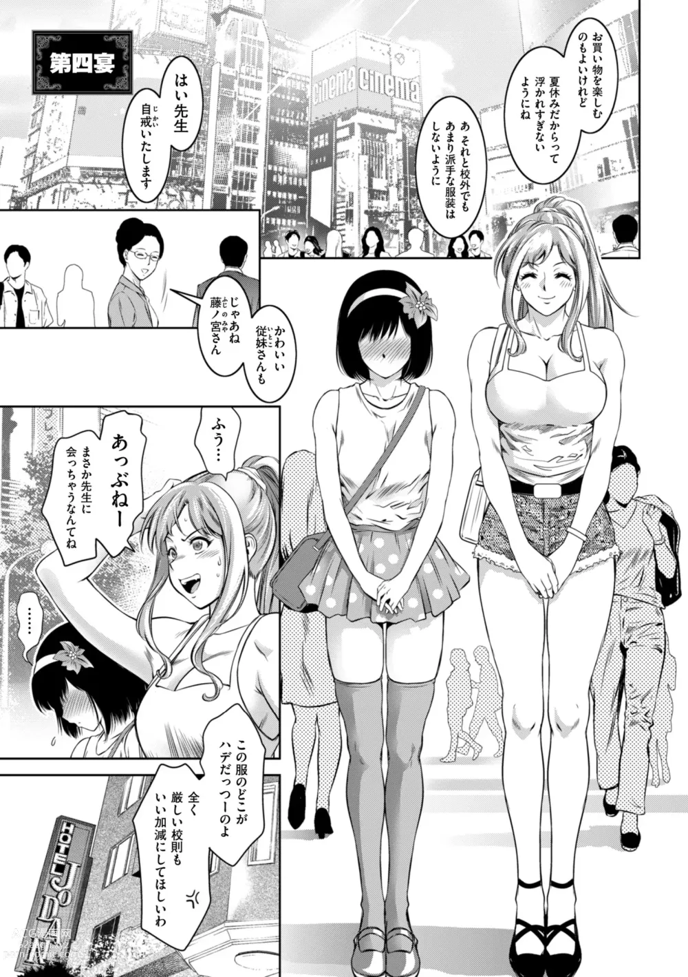 Page 73 of manga Do-M no Mezame wa Mitsu no Aji