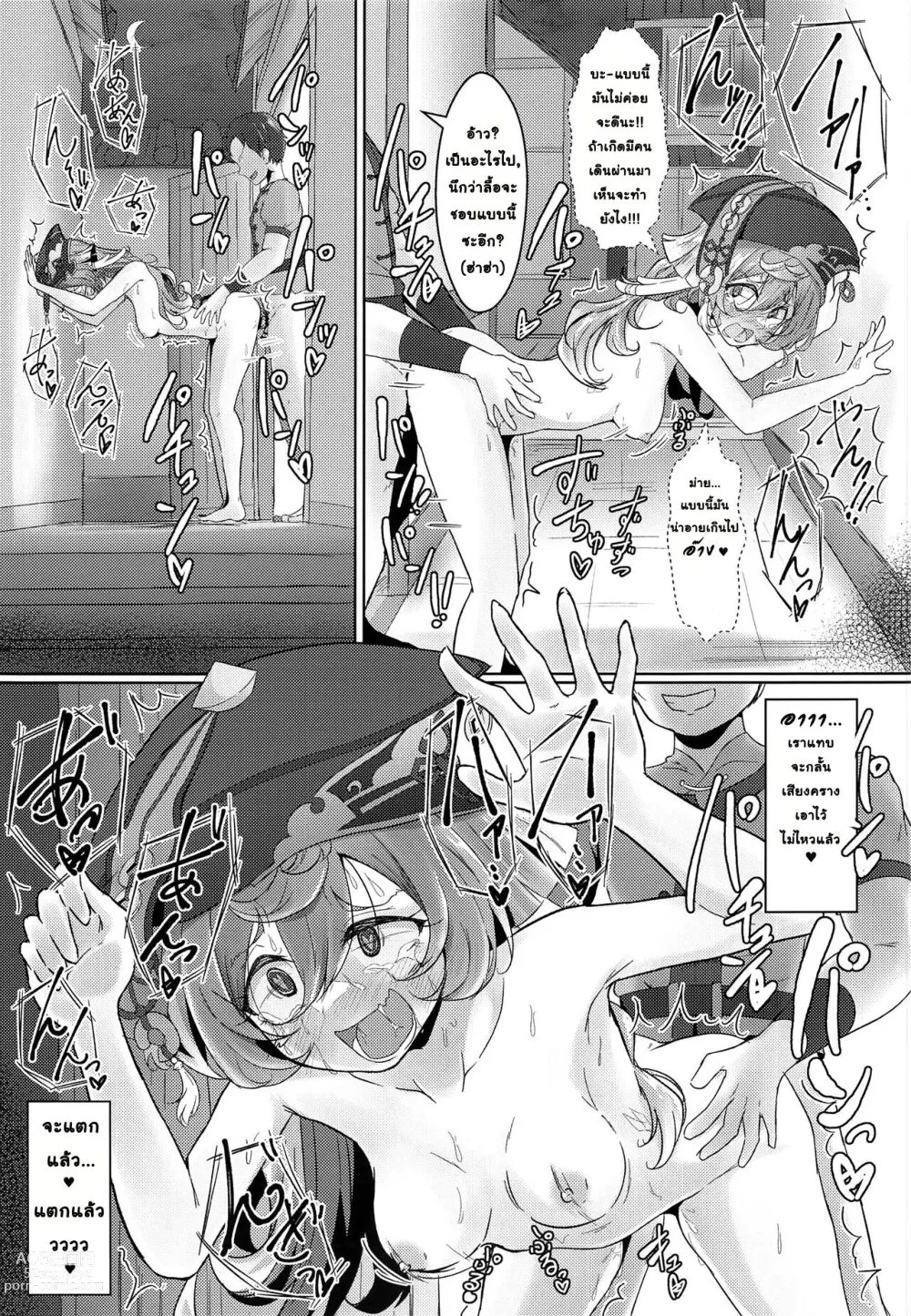 Page 14 of doujinshi อาหมวยเงี่*น