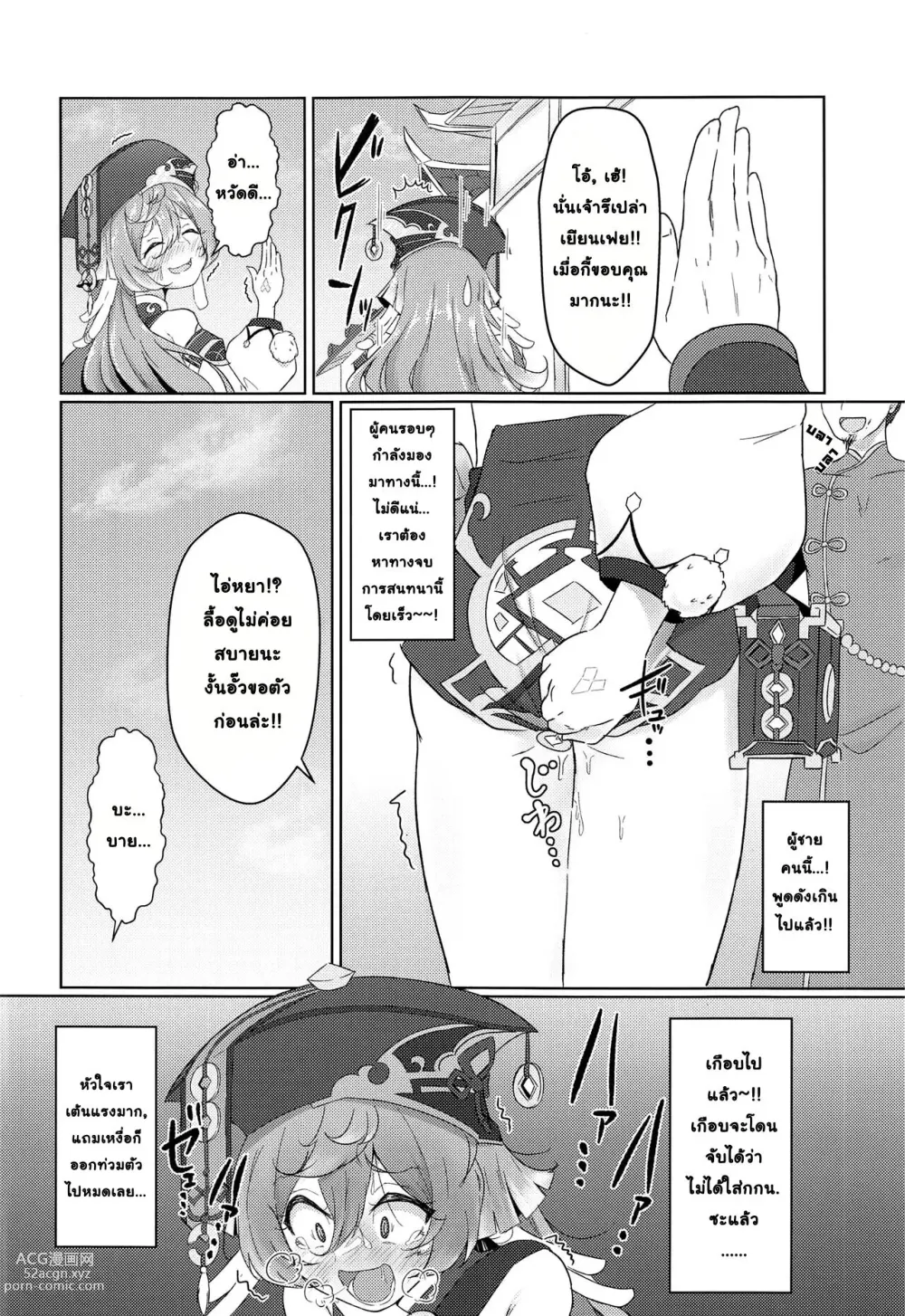 Page 5 of doujinshi อาหมวยเงี่*น