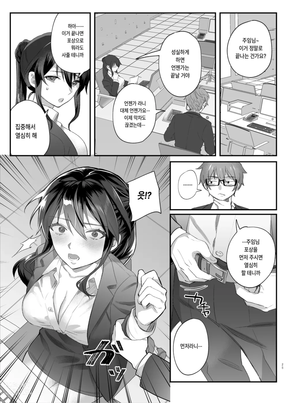 Page 24 of doujinshi 열심히 일하는 여자상사