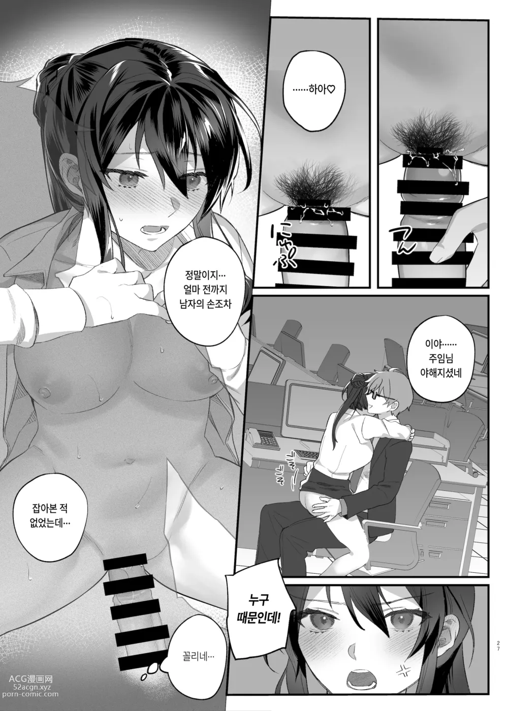 Page 26 of doujinshi 열심히 일하는 여자상사