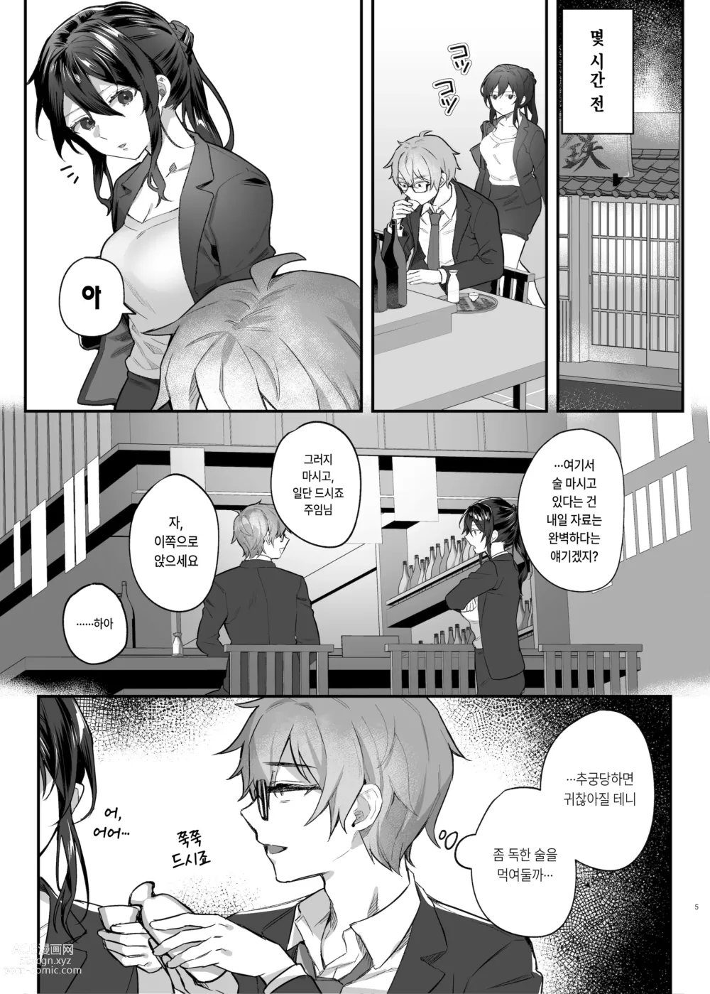 Page 4 of doujinshi 열심히 일하는 여자상사