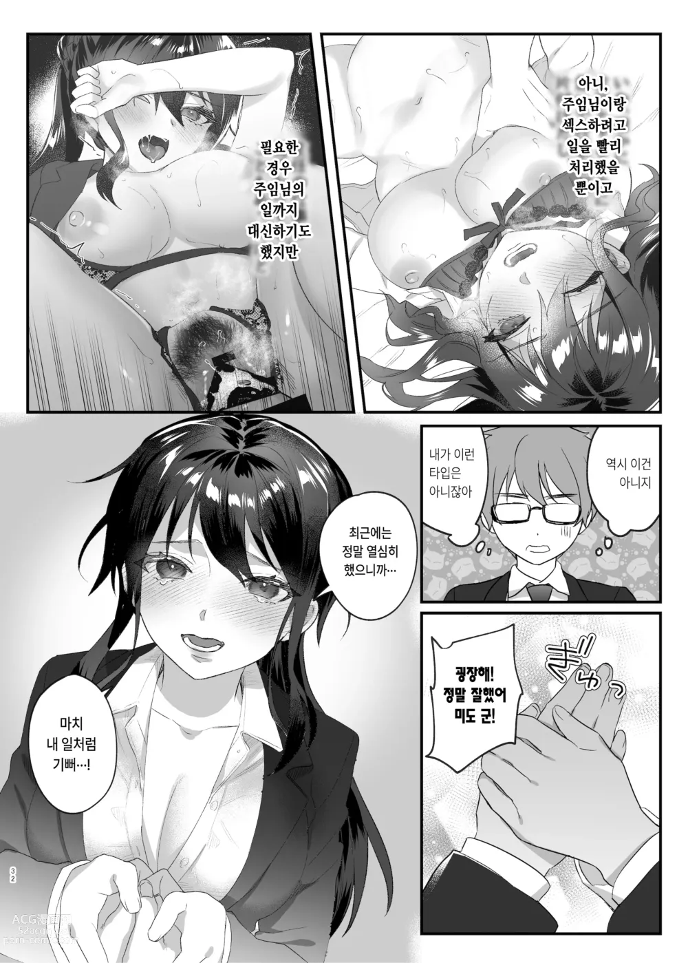 Page 31 of doujinshi 열심히 일하는 여자상사