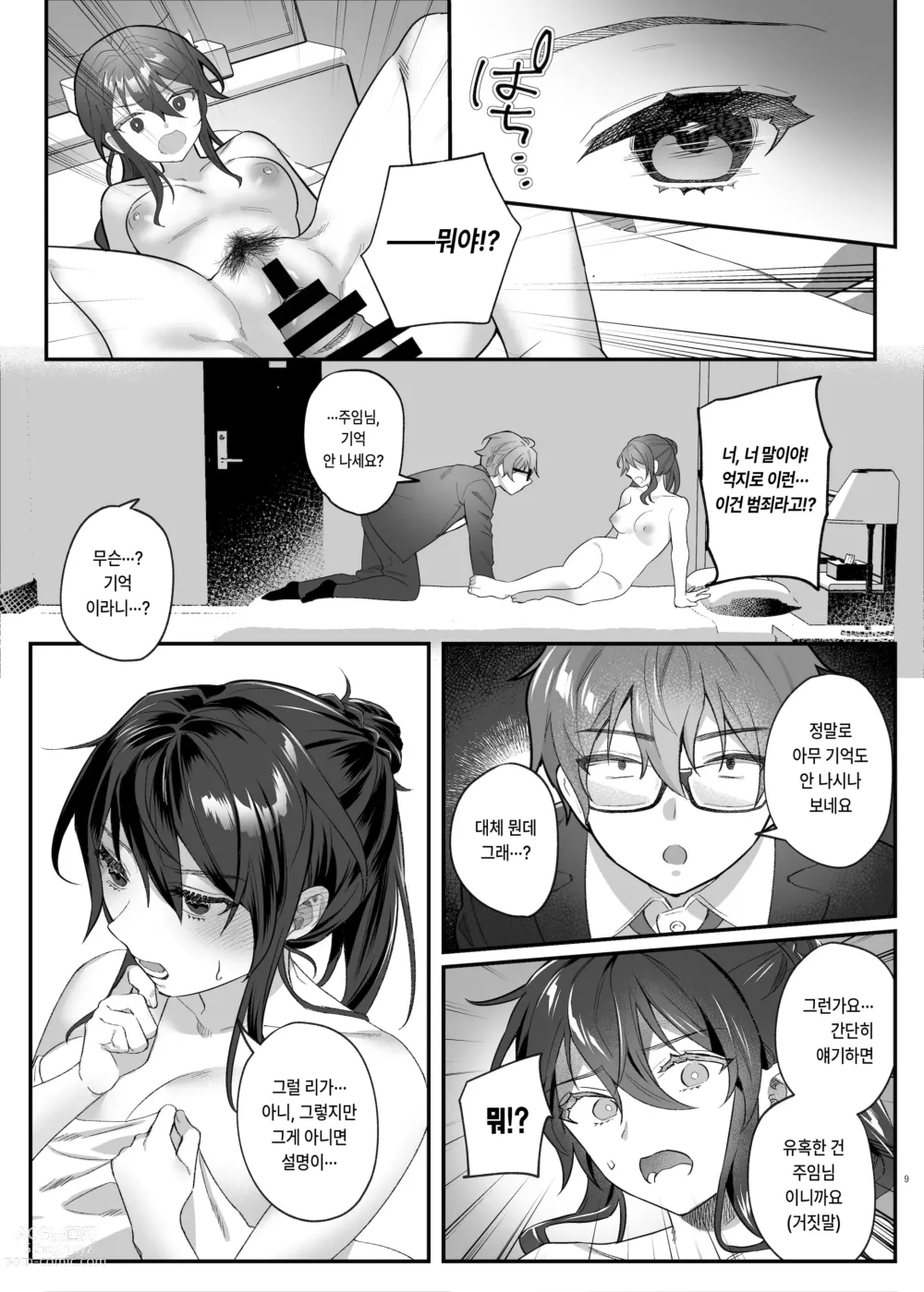 Page 8 of doujinshi 열심히 일하는 여자상사