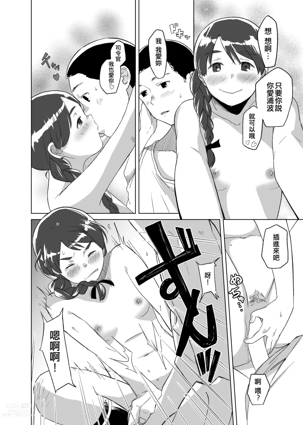 Page 12 of doujinshi Ding Dong