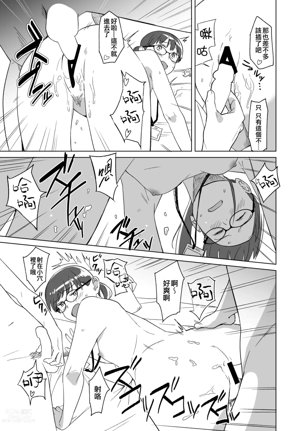 Page 29 of doujinshi Ding Dong