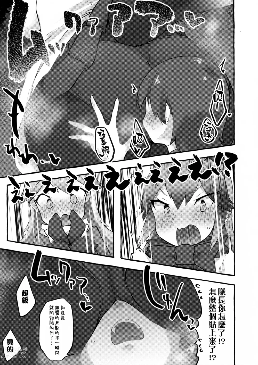 Page 15 of doujinshi Gingitsune Kunkun