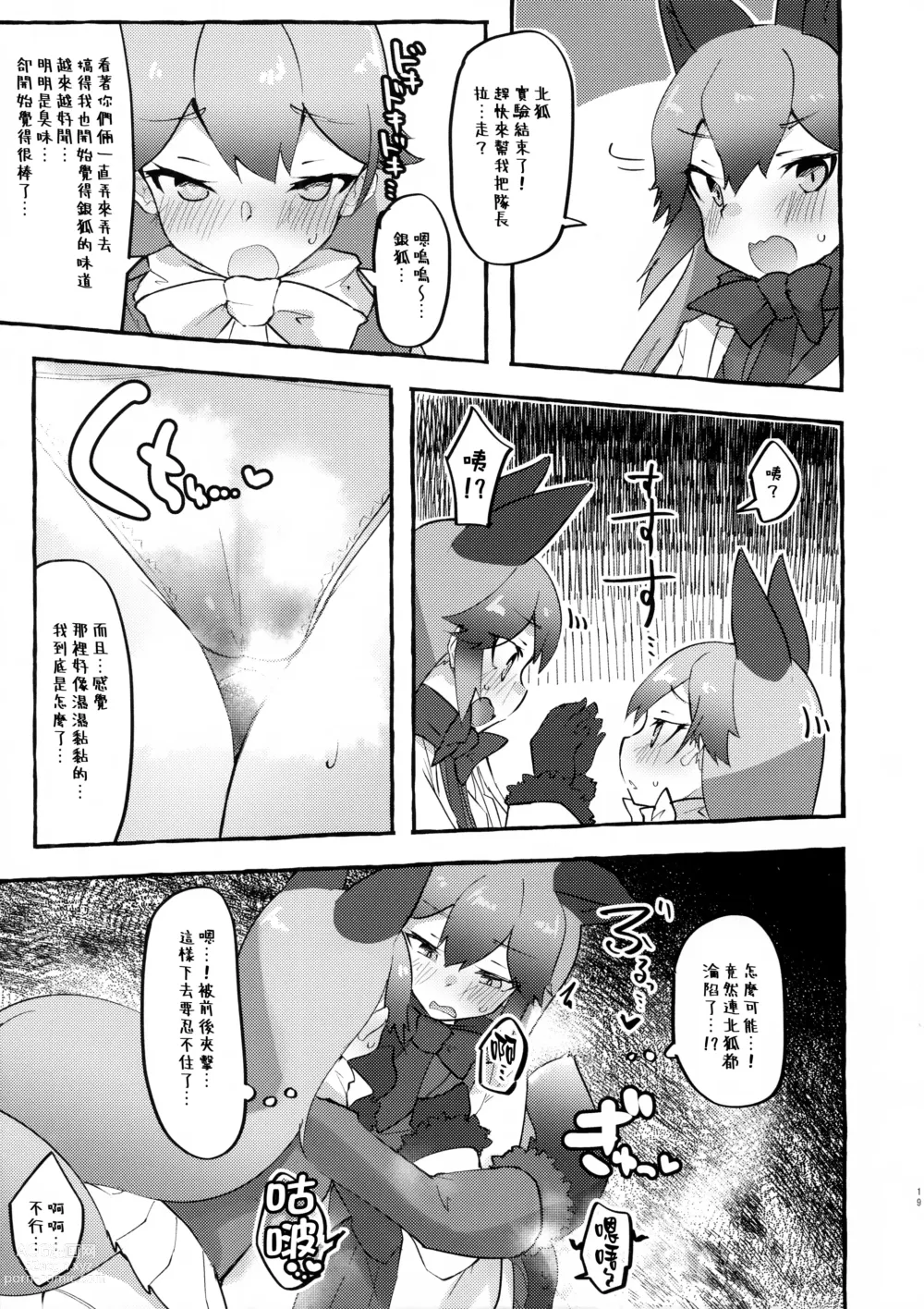 Page 19 of doujinshi Gingitsune Kunkun