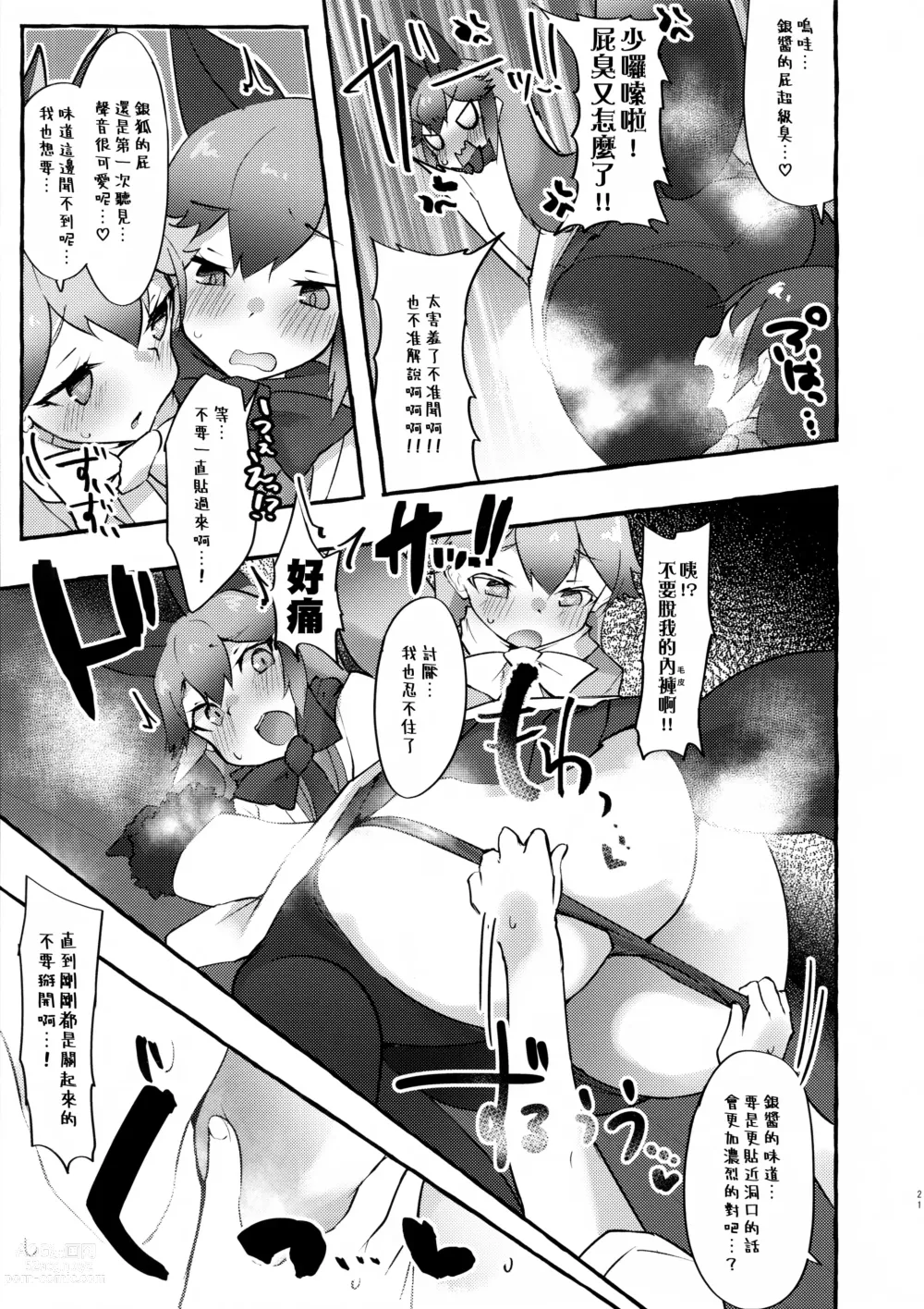 Page 21 of doujinshi Gingitsune Kunkun