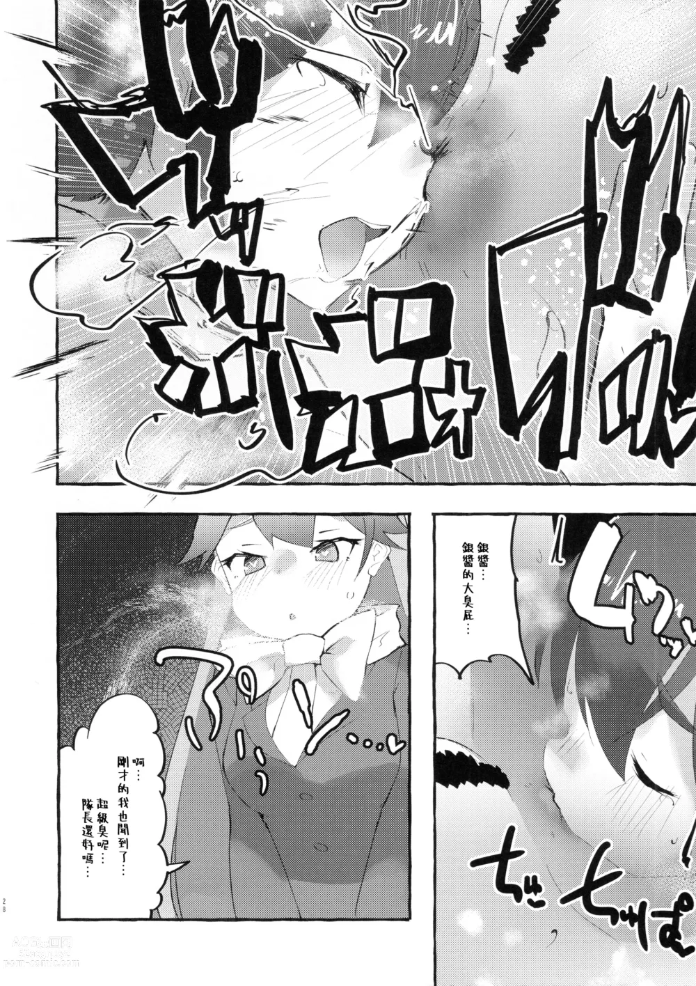 Page 27 of doujinshi Gingitsune Kunkun